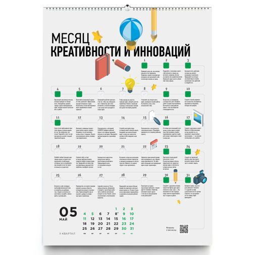 Умный календарь Корпоративные челленджи 2020