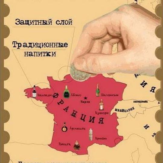 Скретч-карта Европы