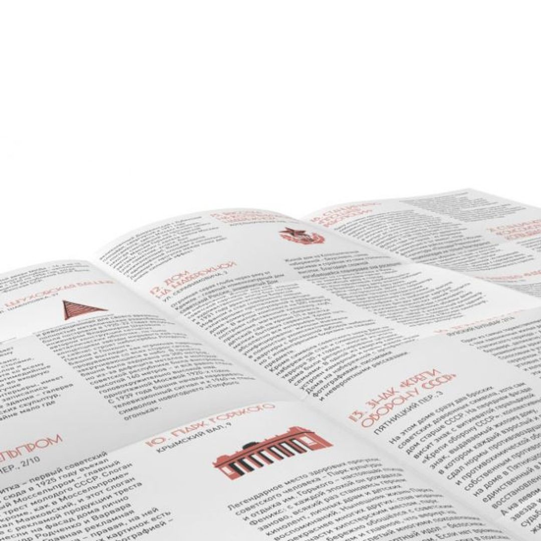 Путеводитель Советская Москва В развернутом виде, сторона с текстом