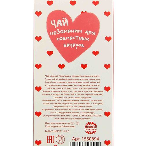 Чай Люблю тебя (лимон и мята, 100 г) Чай Люблю тебя (лимон и мята, 100 г)