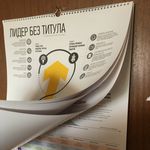 Умный календарь Лидер 2020 Отзыв