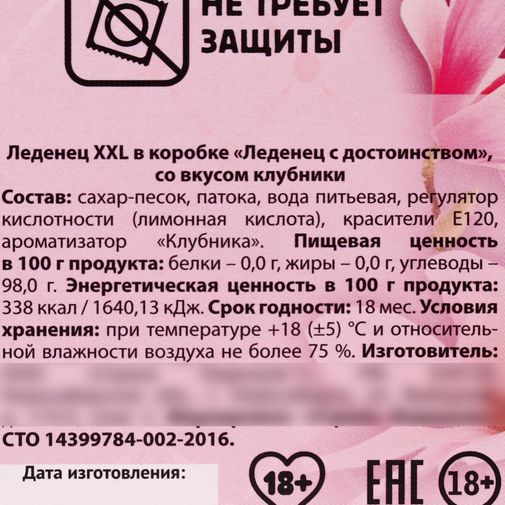 Леденец с достоинством Леденец с достоинством