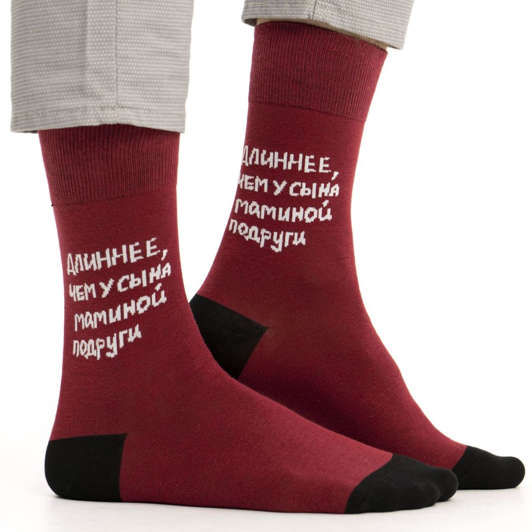 Носки Длиннее, чем у сына маминой подруги Носки Длиннее, чем у сына маминой подруги