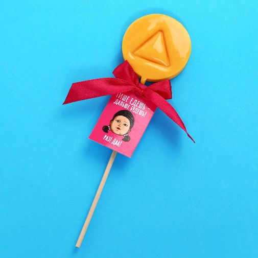 Леденец Игра в кальмара Тише едешь - дальше будешь Леденец Игра в кальмара Тише едешь - дальше будешь