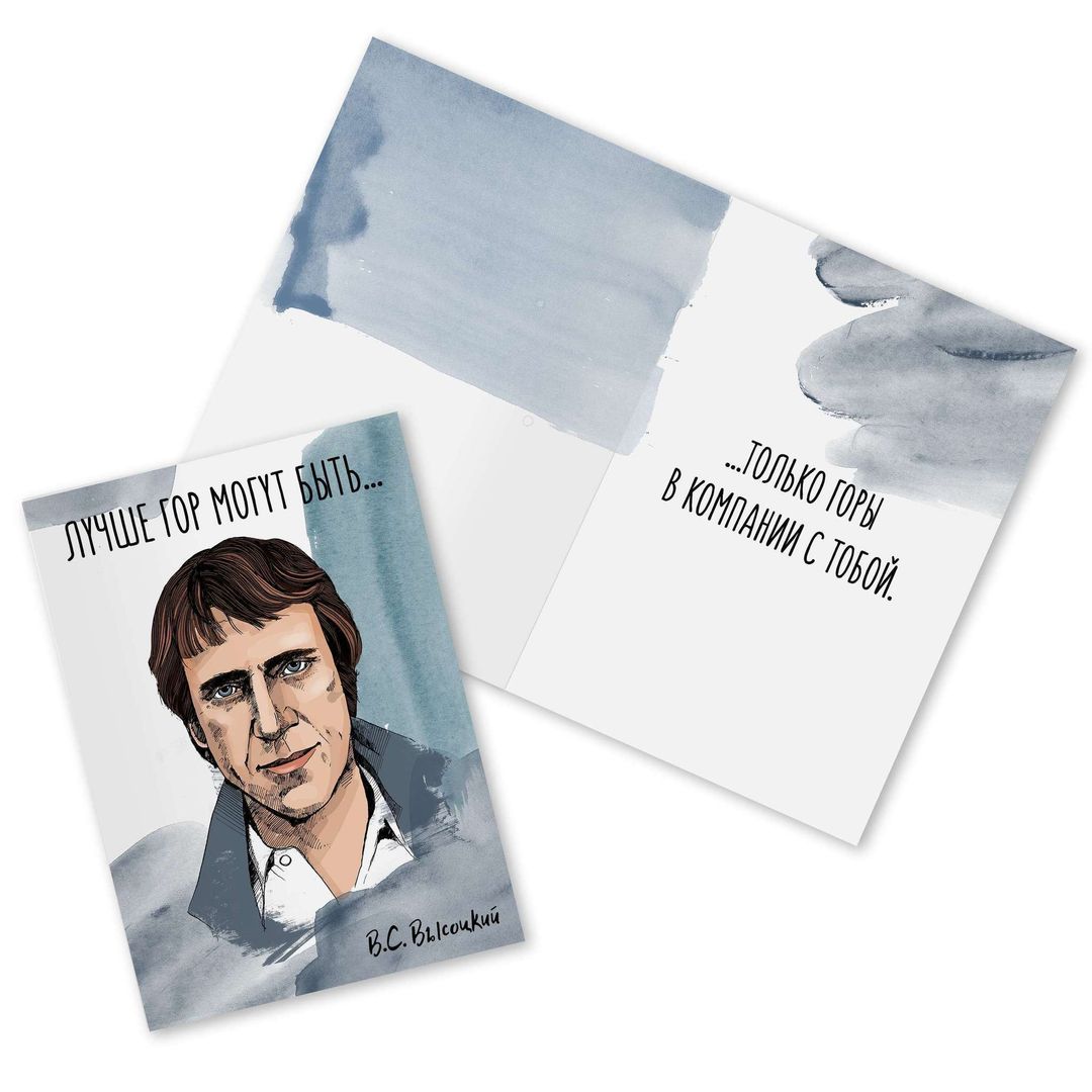 Открытка Высоцкий Горы Открытка Высоцкий Горы