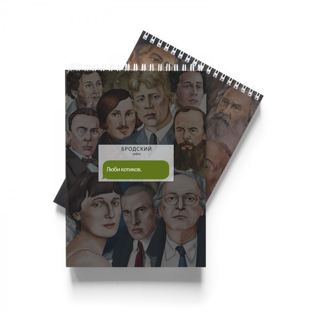 Блокнот с Бродским Блокнот с Бродским