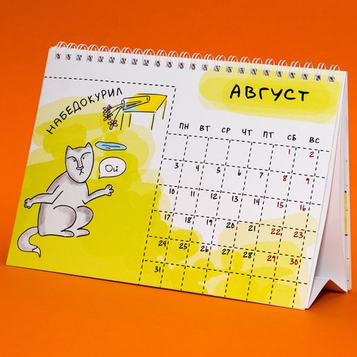Всратый календарь на 2020 год Всратый календарь на 2020 год