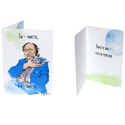 Открытка Бродский Ты никто Открытка Бродский Ты никто