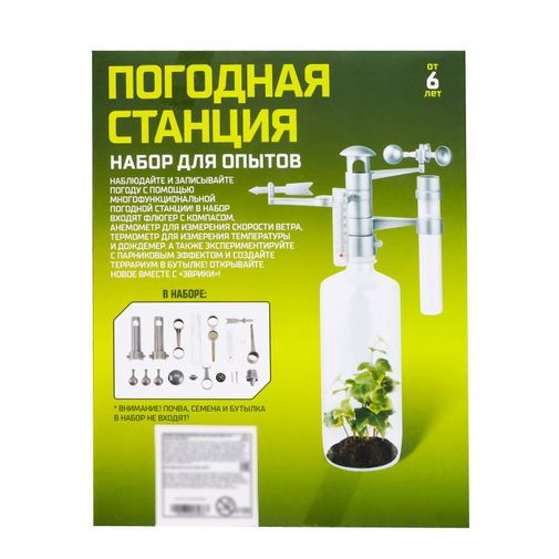 Набор для опытов Погодная станция