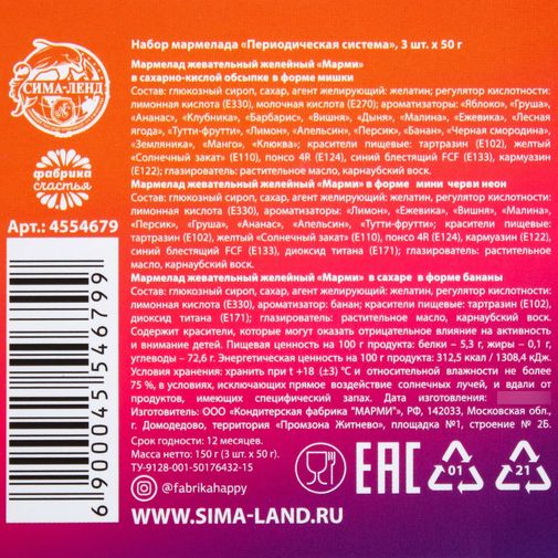 Набор мармелада Периодическая система Набор мармелада Периодическая система