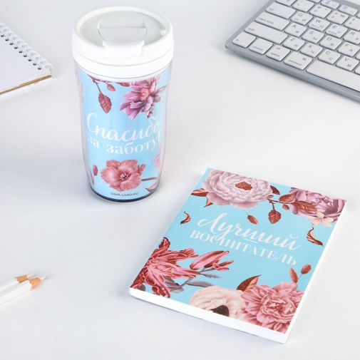 Подарочный набор ежедневник и термостакан Любимому воспитателю Подарочный набор ежедневник и термостакан Любимому воспитателю