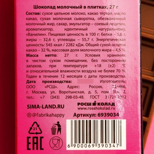 Шоколад Ля ты крыса