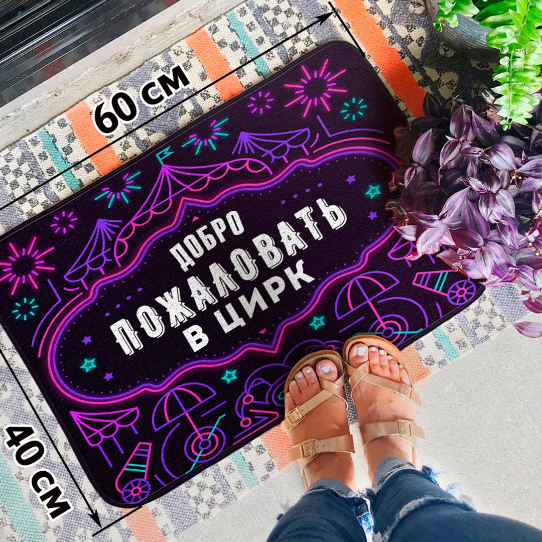 Коврик для входной двери Цирк