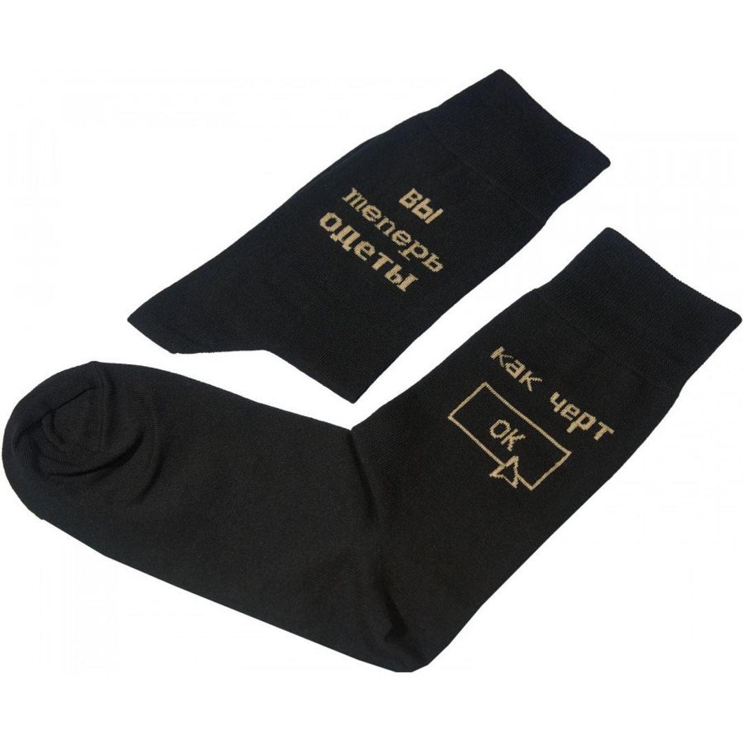 Носки Вы теперь одеты, как черт. ОК! Носки Вы теперь одеты, как черт. ОК!