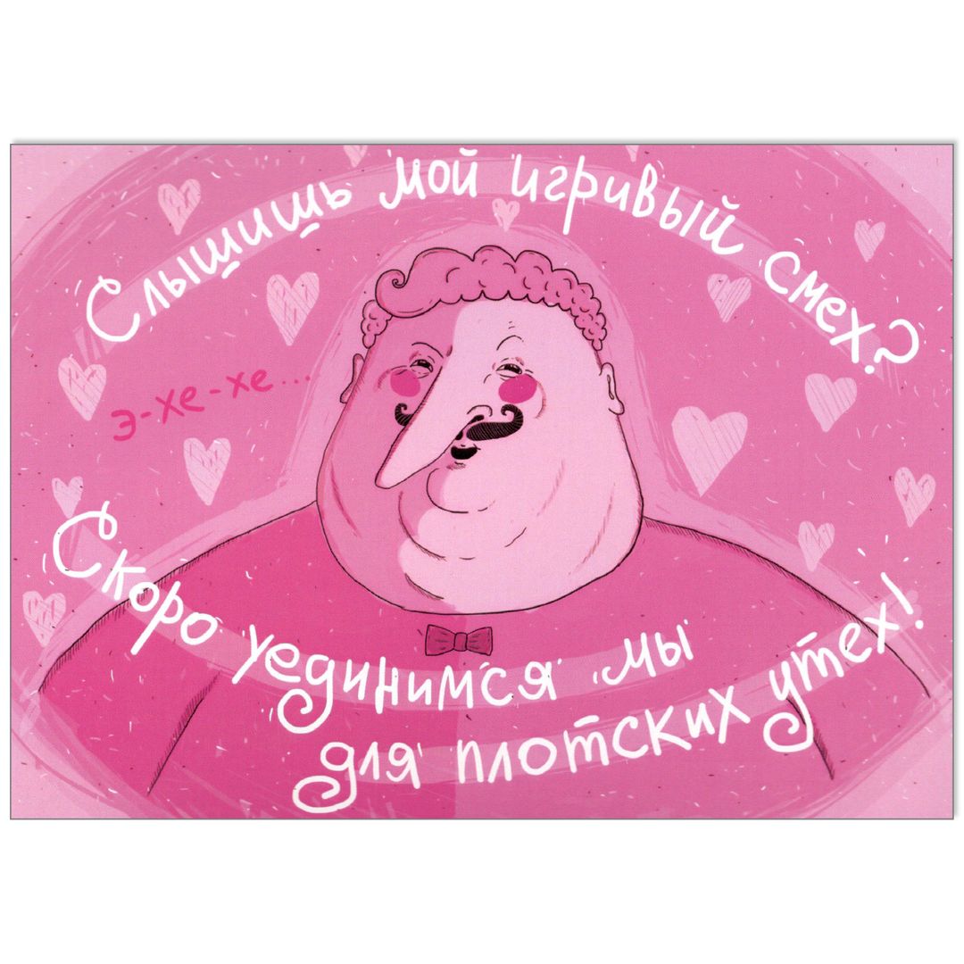 Открытка Игривый смех Открытка Игривый смех