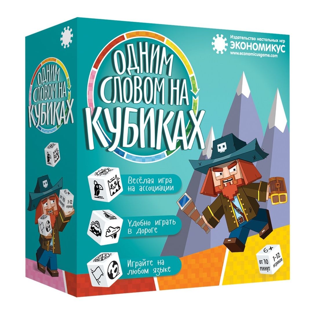 Настольная игра Одним словом на кубиках купить по цене 1 250 руб. в ...