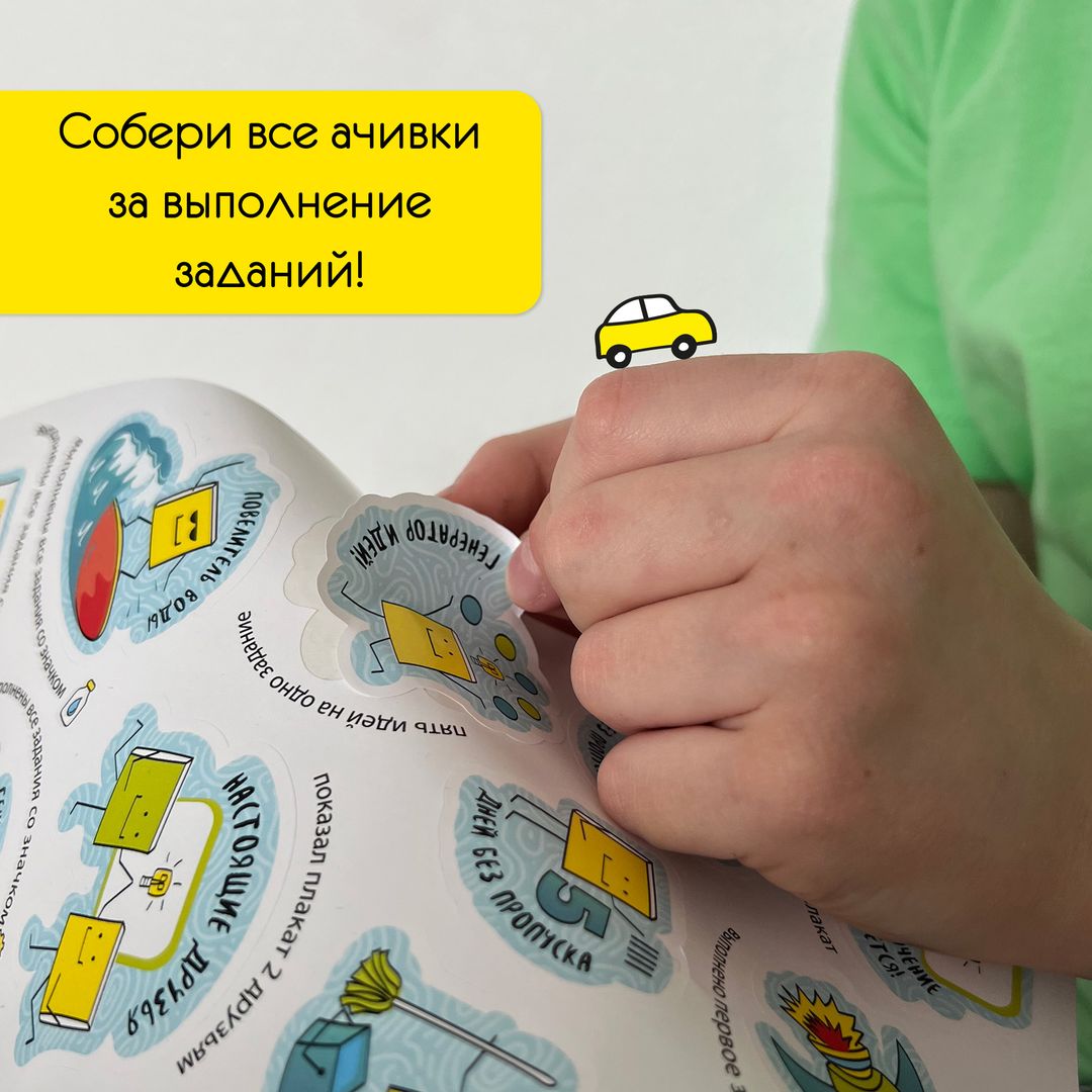 Развивающая игра со скретч слоем Думай и делай!