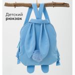 Рюкзак детский Зайка (Голубой)