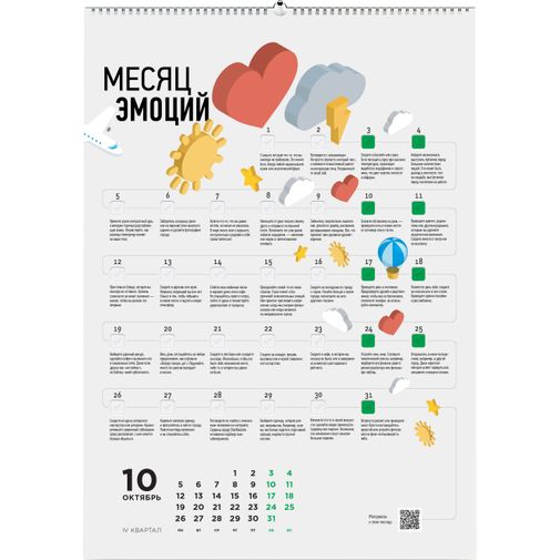 Умный календарь Личные челленджи 2020 Умный календарь Личные челленджи 2020