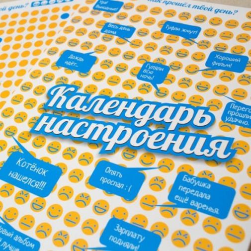 Календарь настроения купить по цене 350 руб. в интернет-магазине Мистер Гик