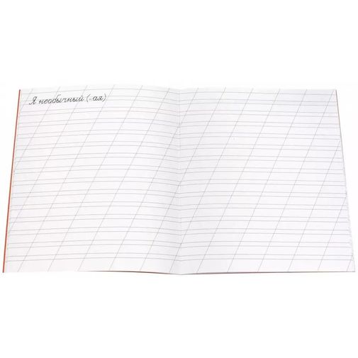 Прописи Самооценку поднимающие