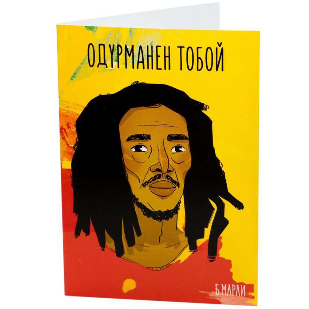 Открытка Марли Одурманен тобой Открытка Марли Одурманен тобой