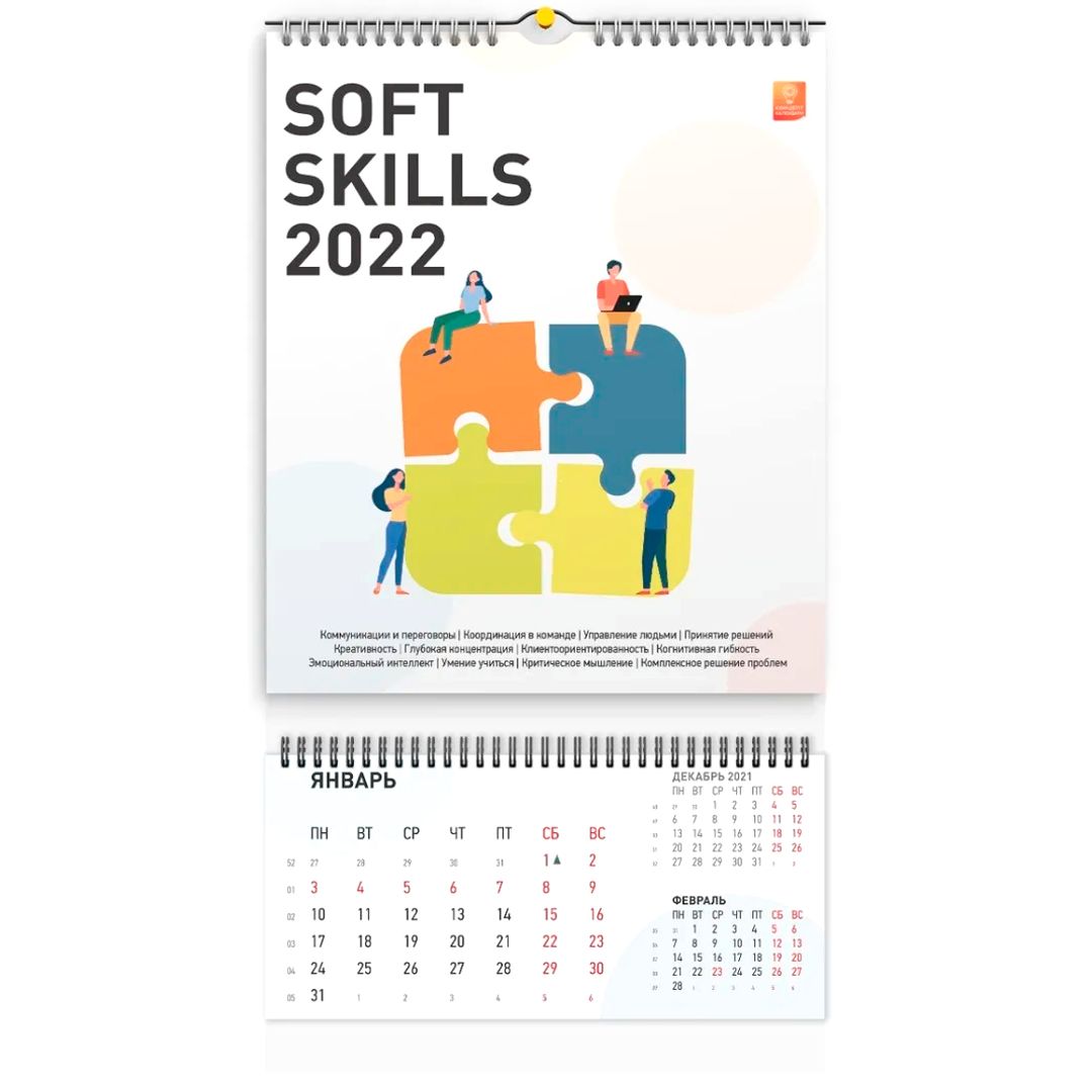 Концепт-календарь Soft Skills 2022