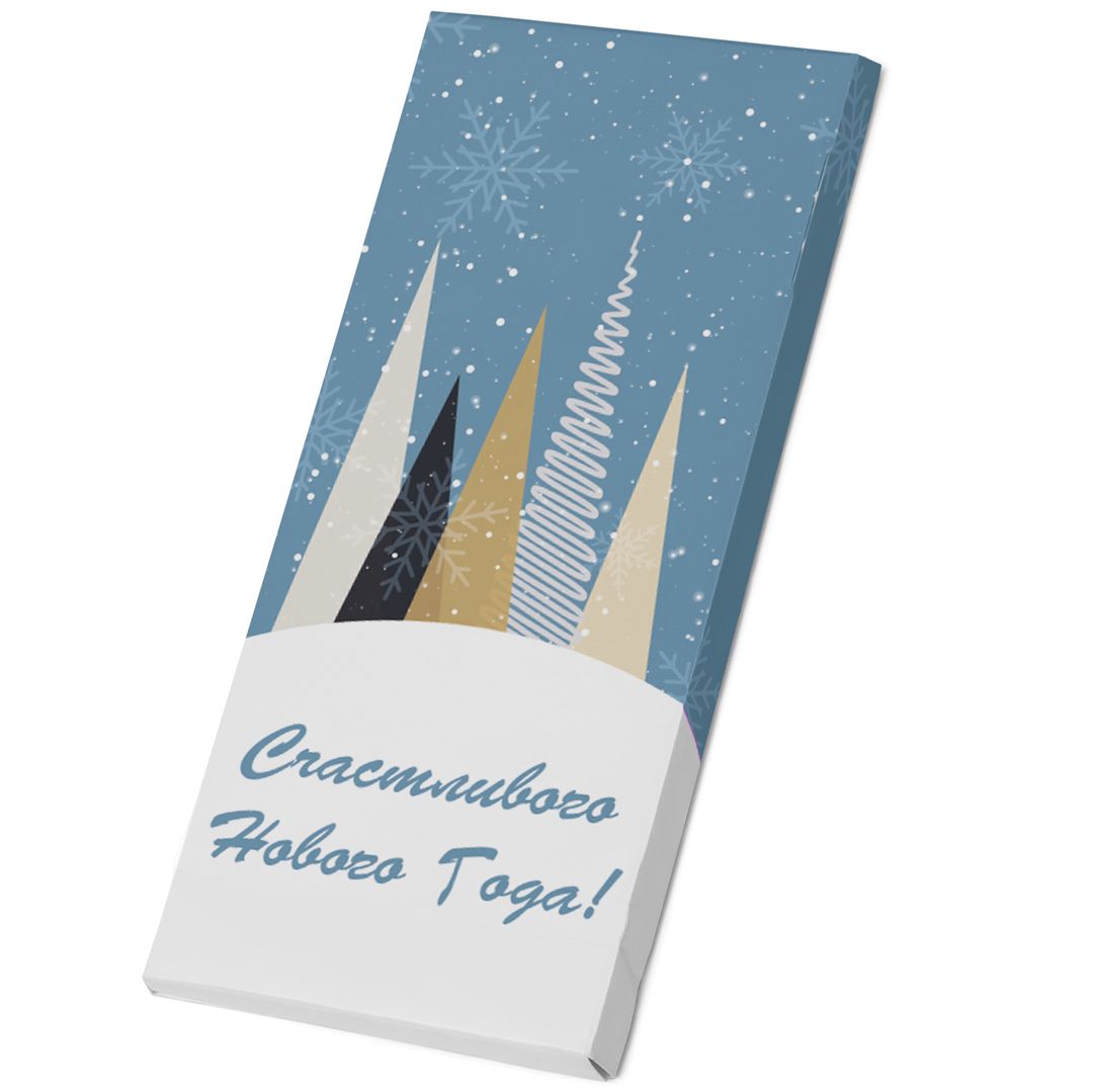 Молочный шоколад Счастливого Нового года елки Молочный шоколад Счастливого Нового года елки