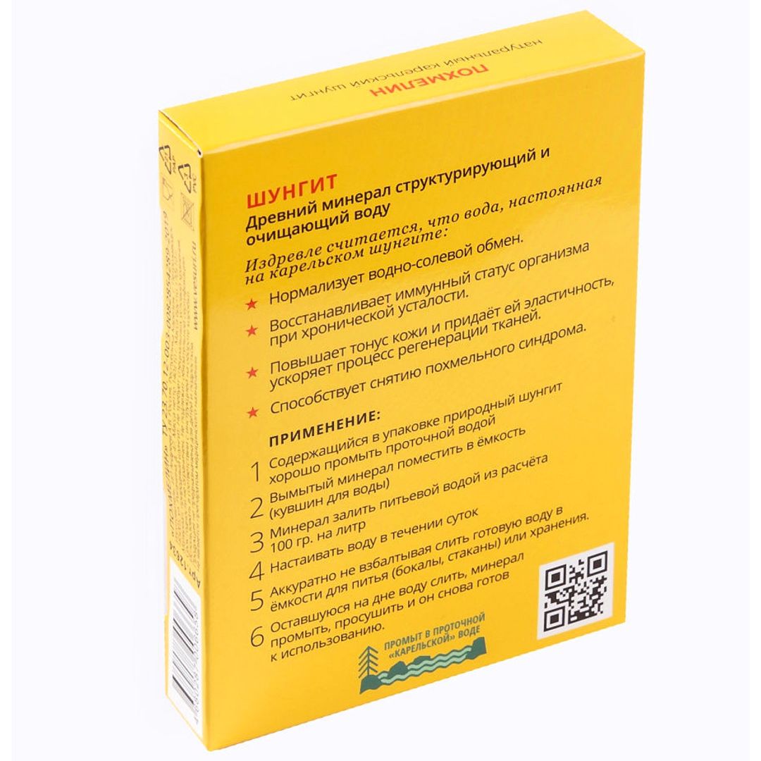 Похмелин (натуральный Карельский шунгит)