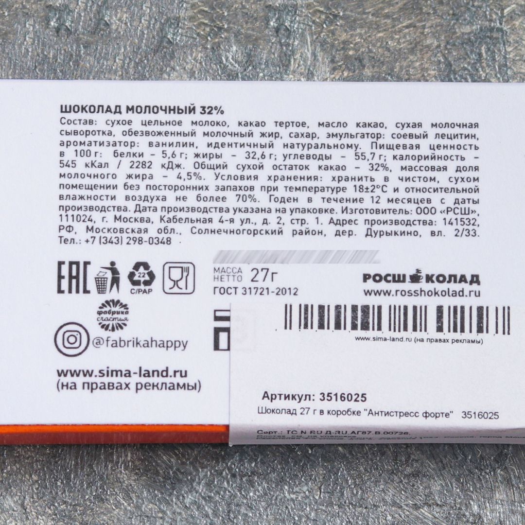 Шоколад Антистресс форте