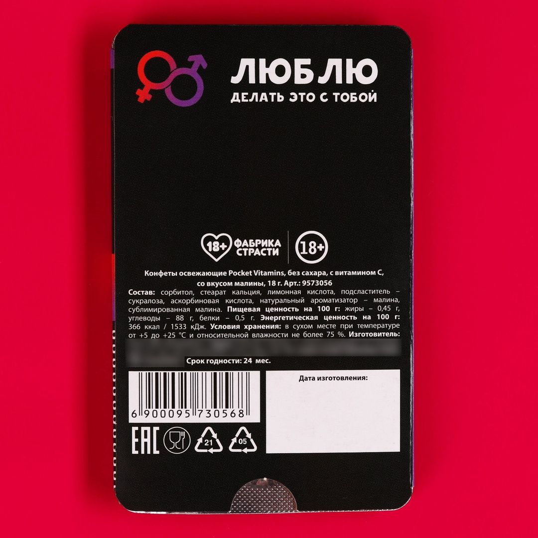 Драже 69 причин Драже 69 причин
