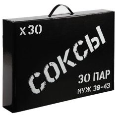 Набор носков Соксы 30 пар