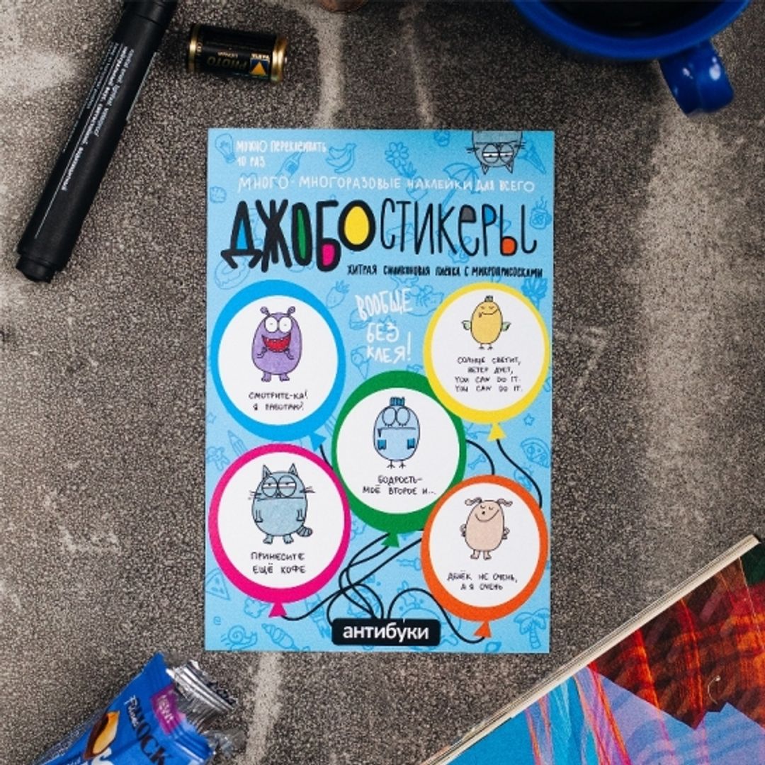 Джобостикеры Джобостикеры