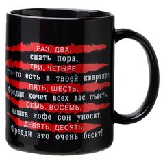 Кружка Фредди Крюгер