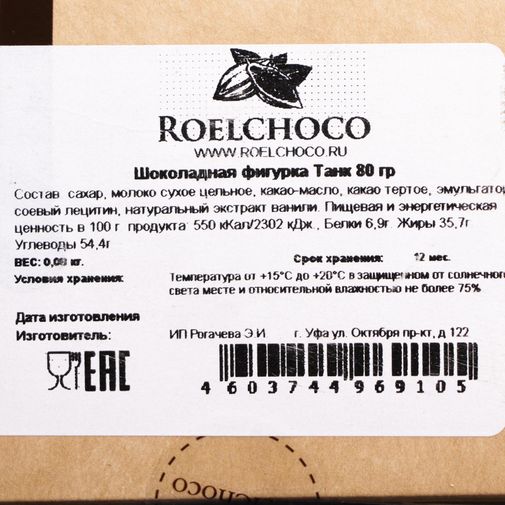 Шоколадная фигурка Танк Шоколадная фигурка Танк