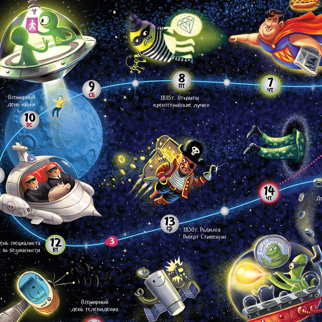 Календарь Игра 2019