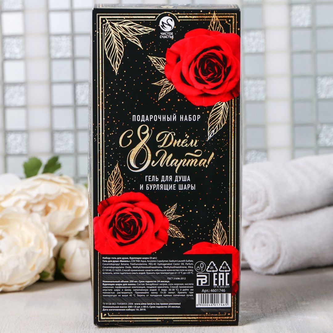Подарочный набор С 8 марта (гель для душа и бомбочка для ванной) Подарочный набор С 8 марта (гель для душа и бомбочка для ванной)