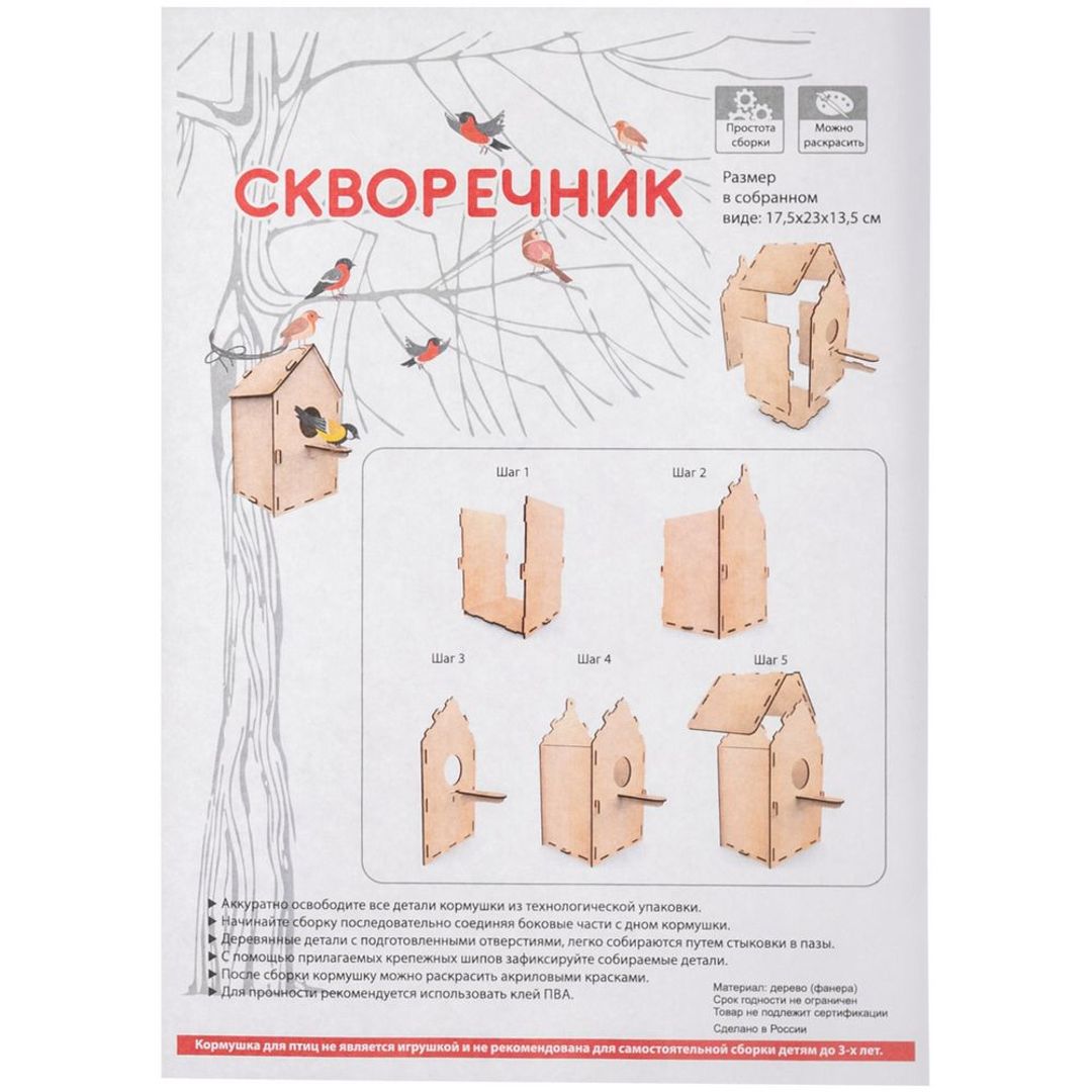 Скворечник Birdhouse (сборная модель) Скворечник Birdhouse (сборная модель)
