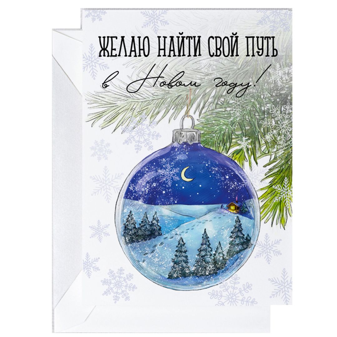 Открытка Желаю найти свой путь Открытка Желаю найти свой путь