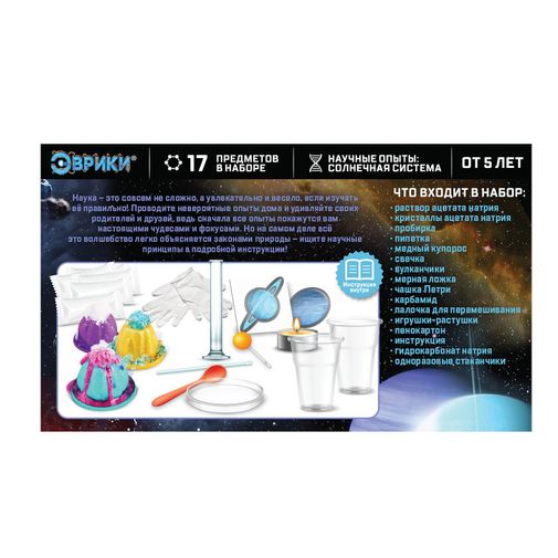 Набор для опытов Нептун и Уран Набор для опытов Нептун и Уран
