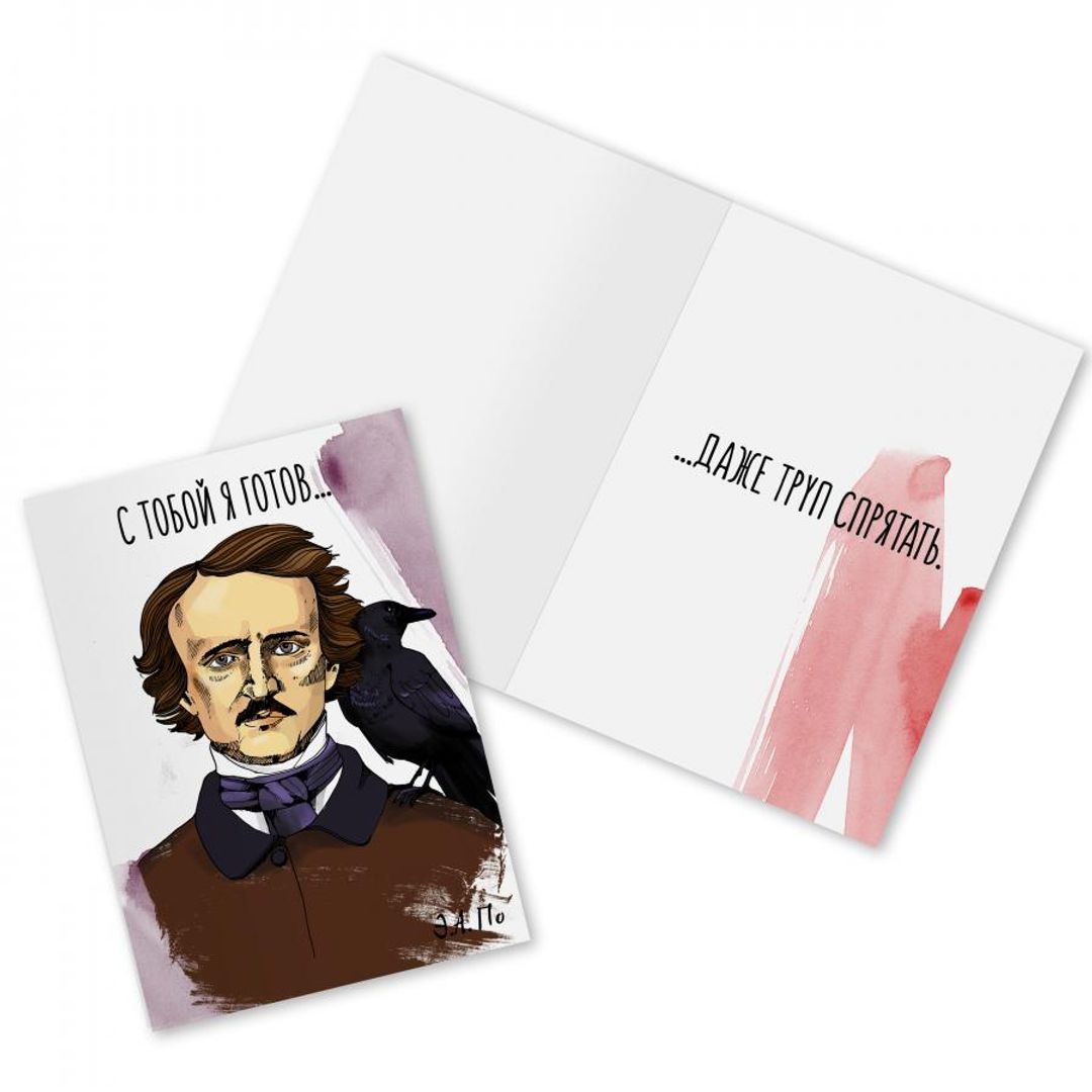 Открытка с Эдгаром Аланом По Открытка с Эдгаром Аланом По