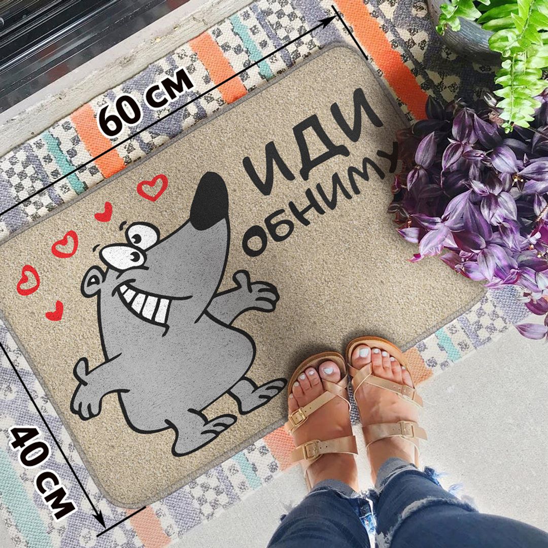 Коврик для входной двери Иди обниму! Коврик для входной двери Иди обниму!