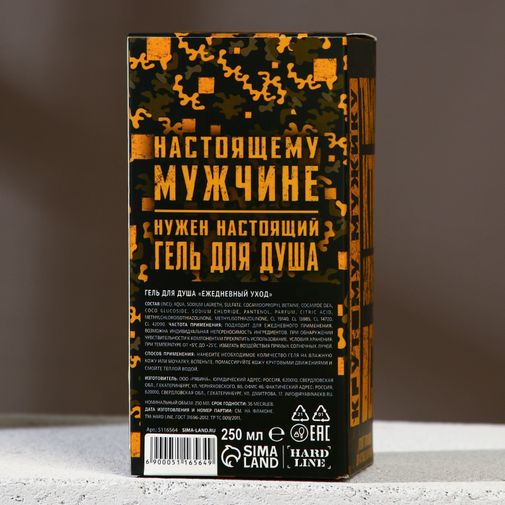 Гель для душа граната С Днём защитника Отечества (250мл)