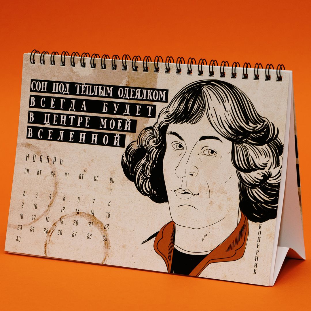 Немножко научный календарь настольный 2020 год Немножко научный календарь настольный 2020 год