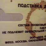 Подставка под чашку Всю работу не переделаешь, лучше выпей кофе Отзыв