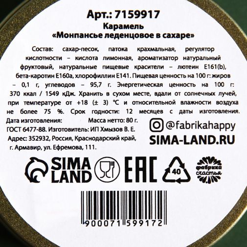 Монпансье Назад в СССР Монпансье Назад в СССР