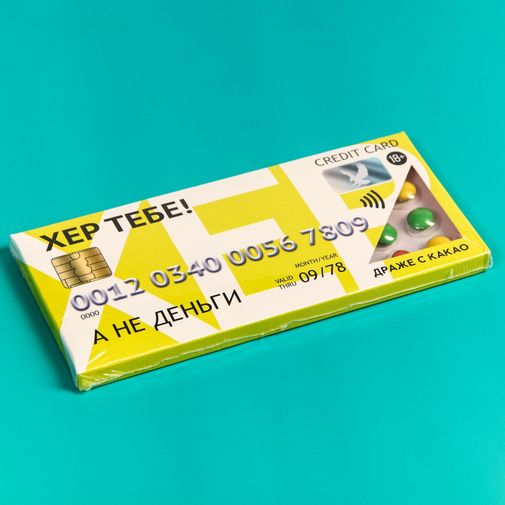 Драже Хрен тебе, а не деньги Драже Хрен тебе, а не деньги