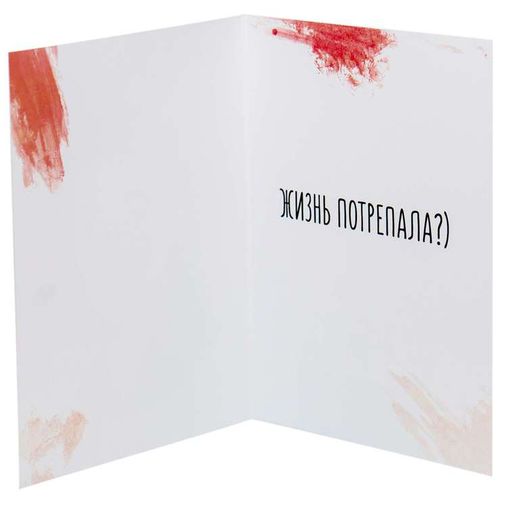 Открытка Джексон Жизнь потрепала?