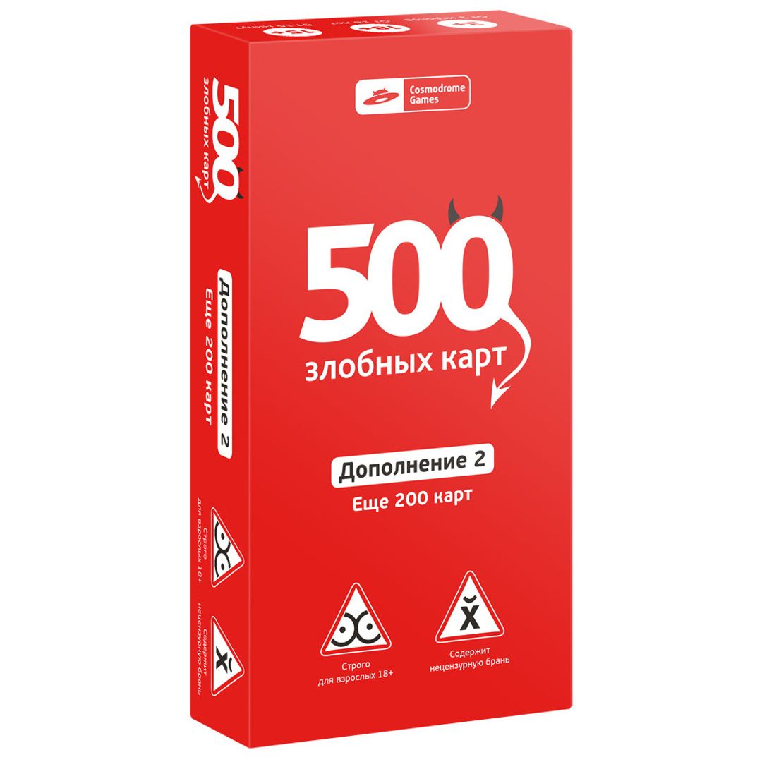 Настольная игра 500 злобных карт (дополнение 2) (Нескучные игры) купить ...
