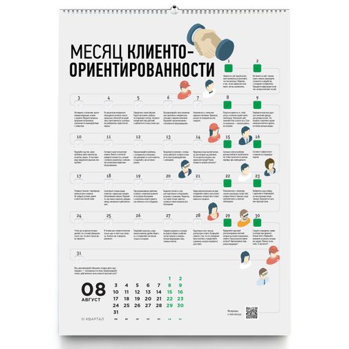 Умный календарь Корпоративные челленджи 2020